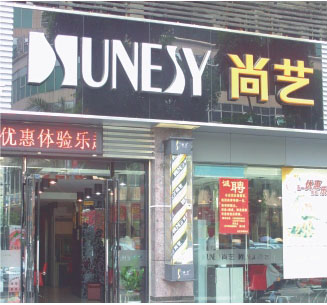 尚藝連鎖，熱水系統(tǒng)