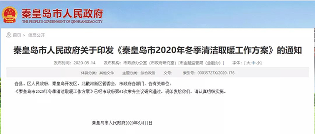 秦皇島：2020年智慧能源站空氣源熱泵1.59萬戶，地?zé)?.2萬戶，全年電代煤約2.8萬戶