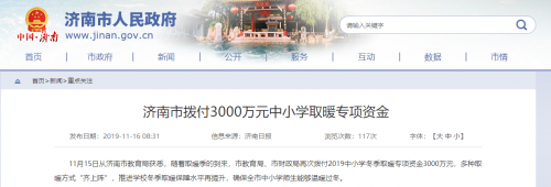 山東濟(jì)南市中小學(xué)獲3000萬(wàn)清潔取暖資金，空氣能熱泵大有可為