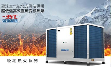 政策紅利丨北方清潔供暖步伐加速，熱泵行業(yè)再擔(dān)重任！